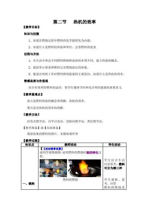 九年级物理14.2热机的效率教案