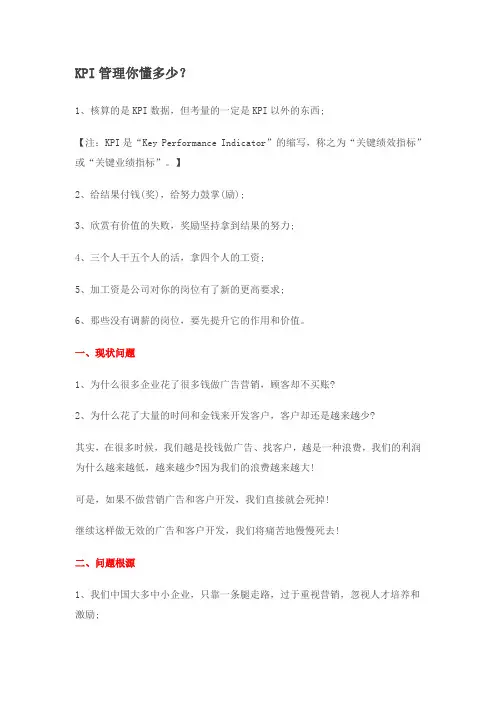 KPI管理培训