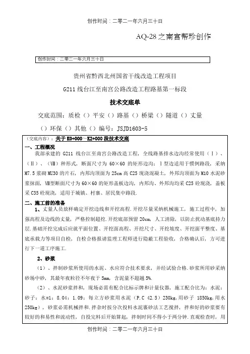 M7.5浆砌片石边沟技术交底