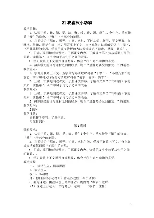 21.我喜欢小动物