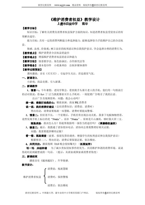 维护消费者的权益 2
