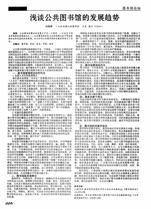 浅谈公共图书馆的发展趋势