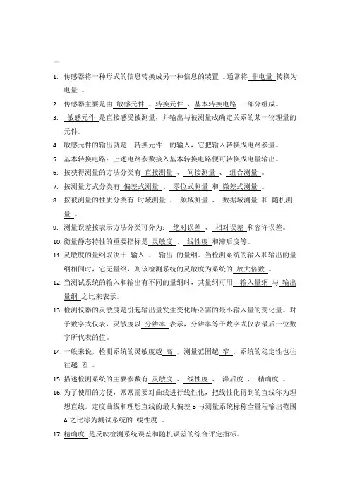 传感器100道题库