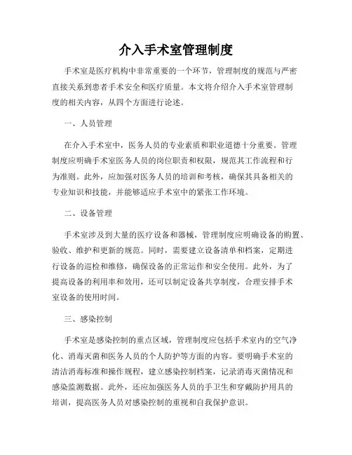 介入手术室管理制度