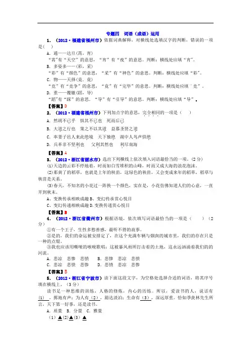 2019年语文中考汇编词语(成语)运用