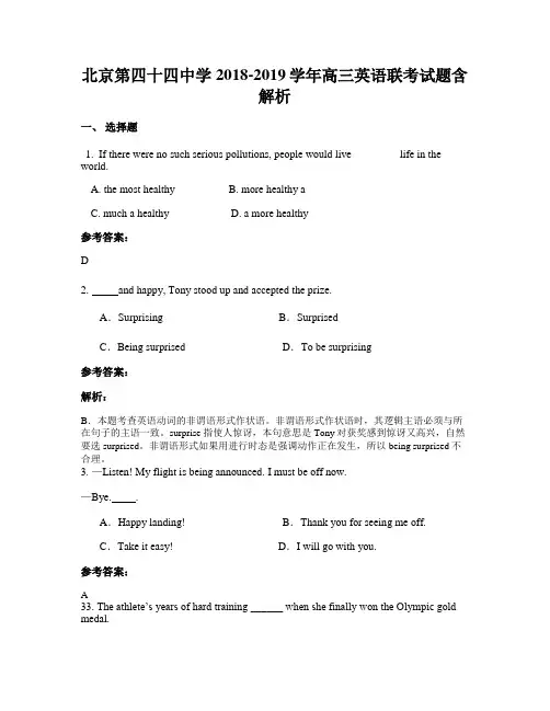 北京第四十四中学2018-2019学年高三英语联考试题含解析