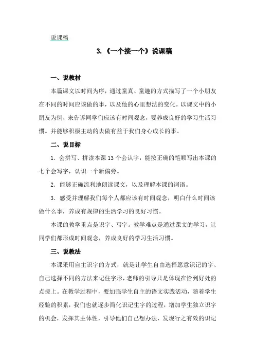 部编版语文一年级下册《一个接一个》说课稿 2