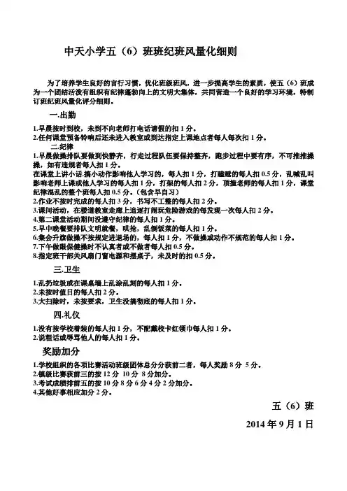 五6班班规