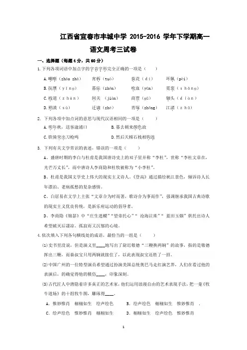 【语文】江西省宜春市丰城中学2015-2016学年下学期高一语文周考三试卷
