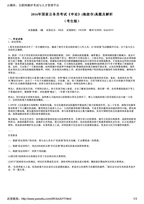 2016年国家公务员考试《申论》(地级市)真题及解析(考生版)