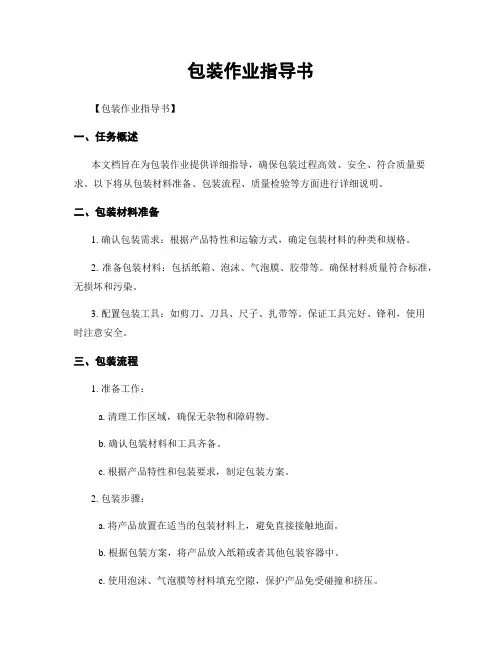 包装作业指导书 2