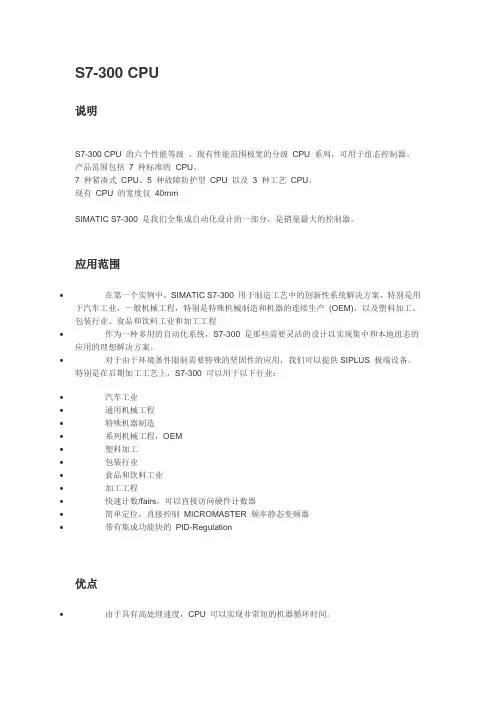 SIMATIC S7-300基本说明及应用