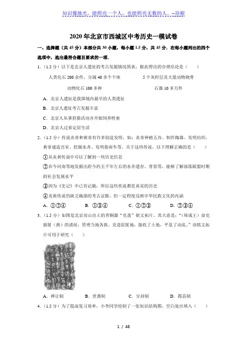 2020年北京市西城区中考历史一模试卷  解析版