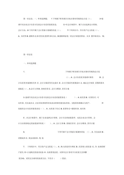 会计财务智慧树答案