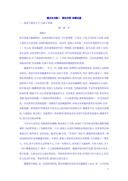 2018年高考语文二轮复习 题点对点练：8 紧扣内容体察位置 Word版含答案