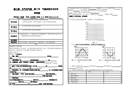 气温的变化与分布 导学案