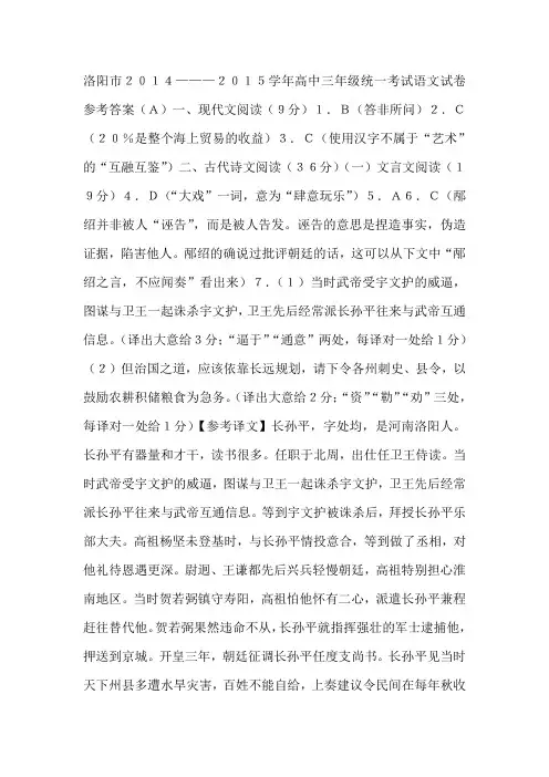 洛阳市2015届高三一练word答案语文A