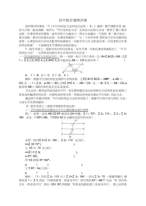初中数学课例评课