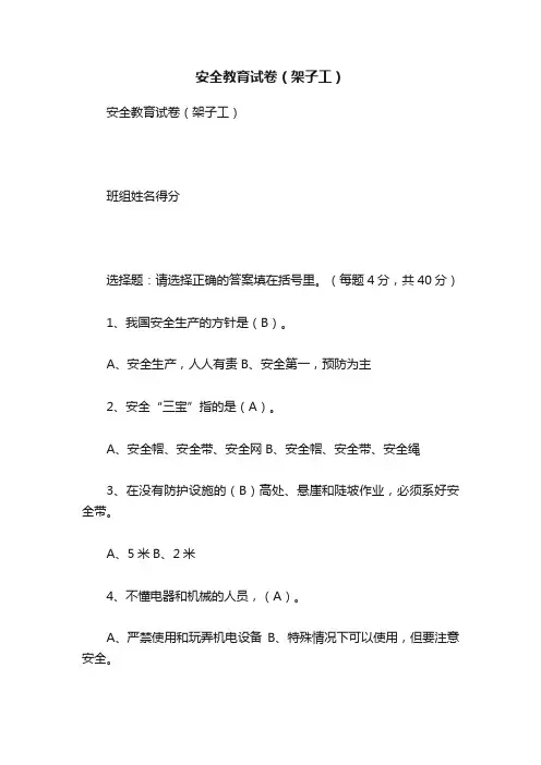 安全教育试卷（架子工）
