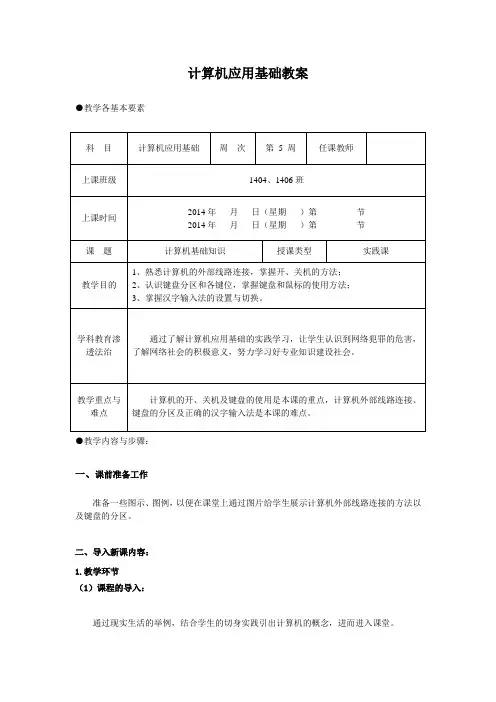 2014(春季)计算机应用基础教案