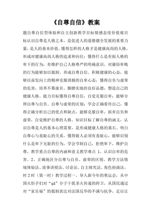 《自尊自信》教案_1
