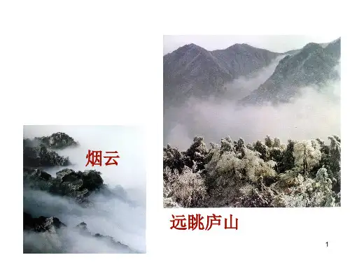 5题西林壁PPT课件