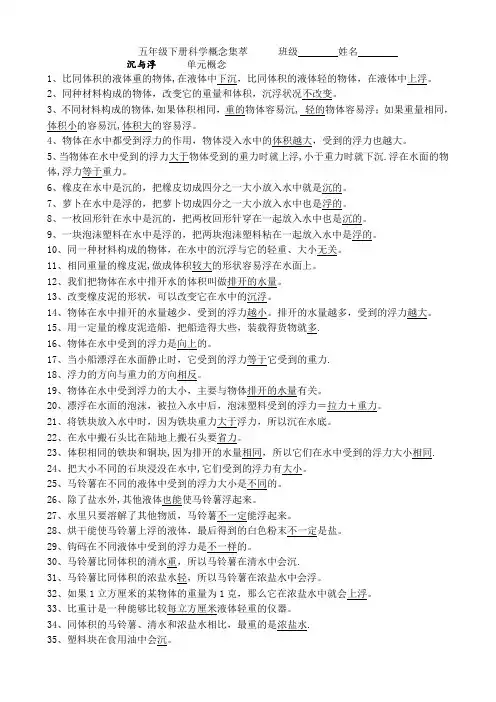 教科版小学科学五年级下册科学概念