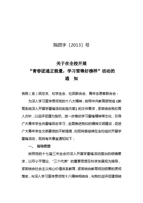 学雷锋活动文件