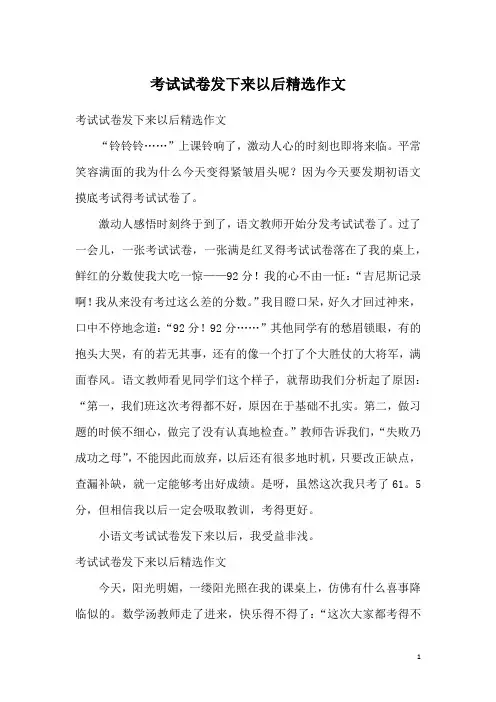 考试试卷发下来以后精选作文