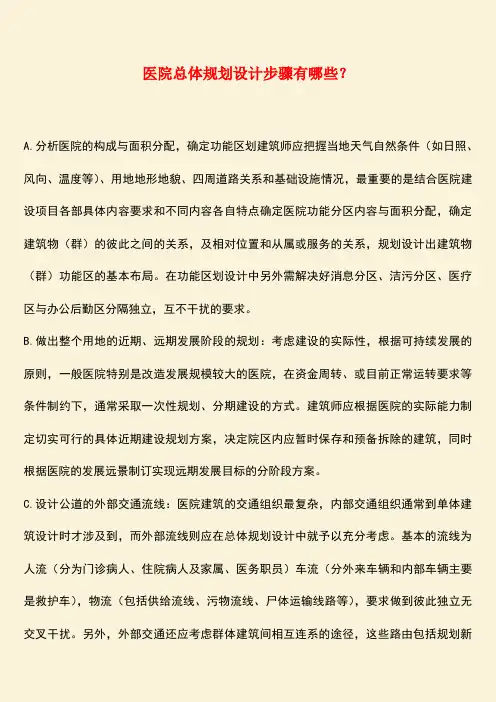 推荐：医院总体规划设计步骤有哪些？