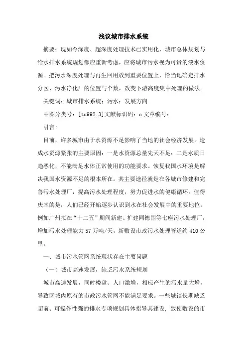 城市排水系统 2