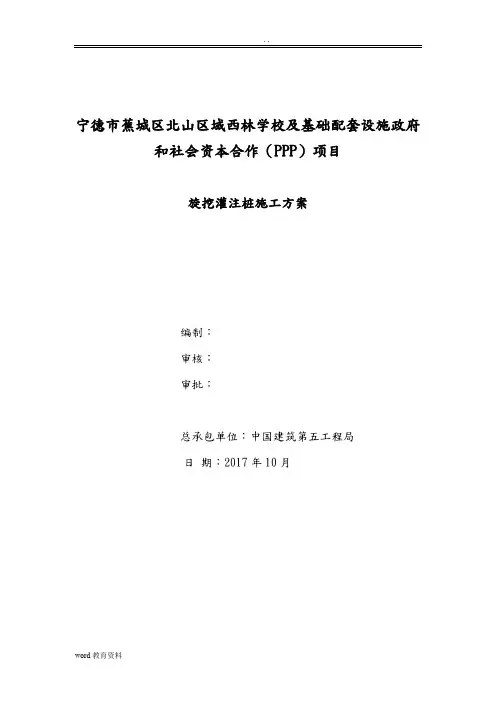 旋挖钻孔灌注桩基础施工方案