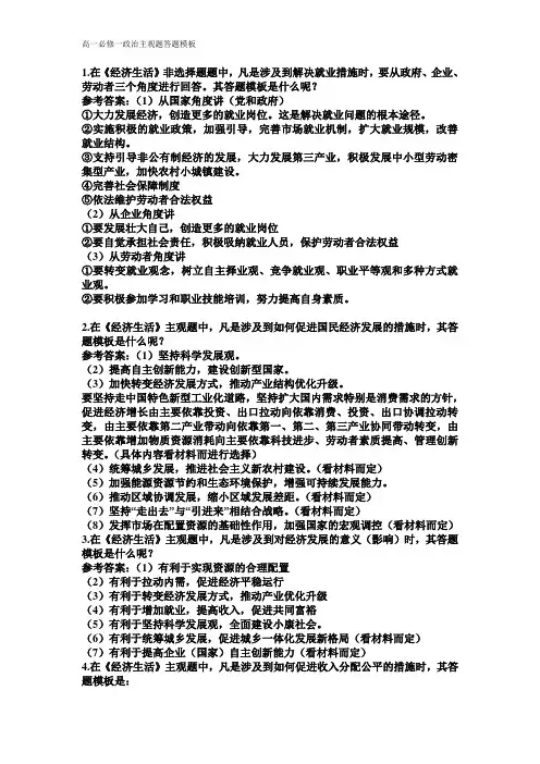 高一政治必修一答题模板