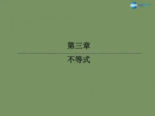 【红对勾】2015版高中数学 3-2-26 一元二次不等式的应用(2)课件 新人教版必修5