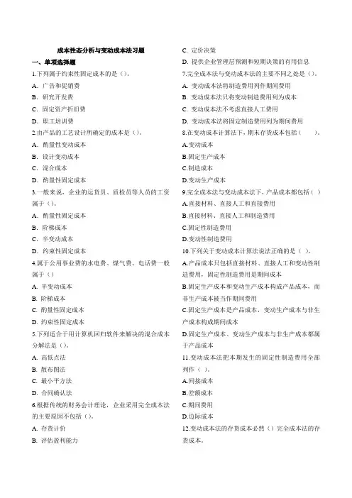变动成本法习题电子教案