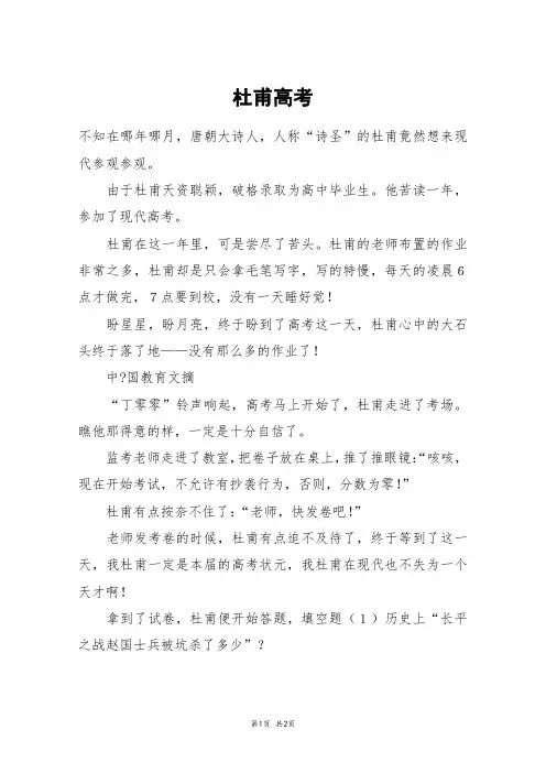 杜甫高考_高考作文