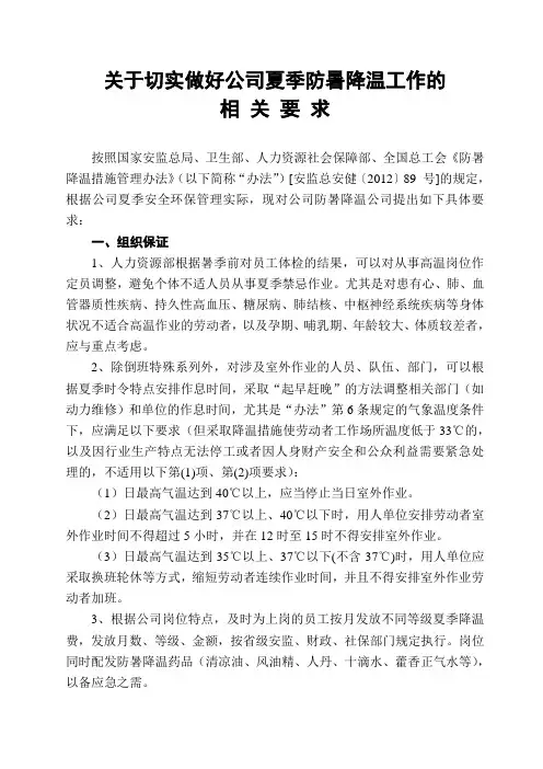 公司如何做好夏季防暑降温工作