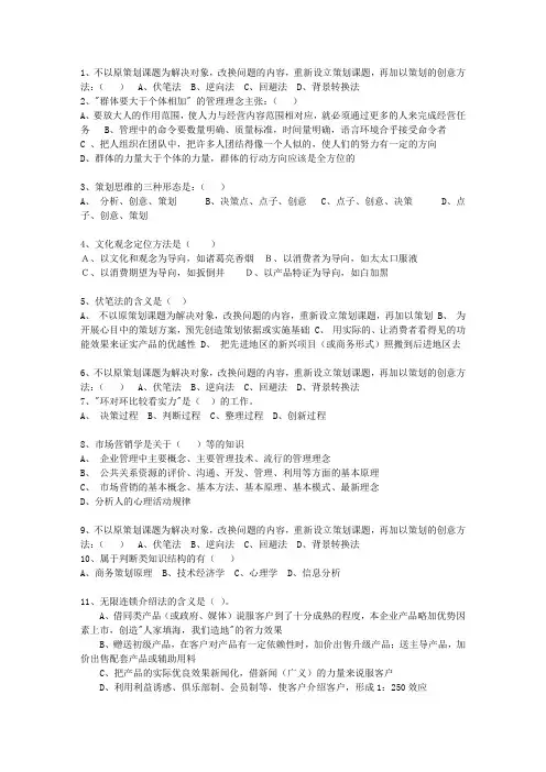 2013年西藏自治区策划师考试技巧与口诀