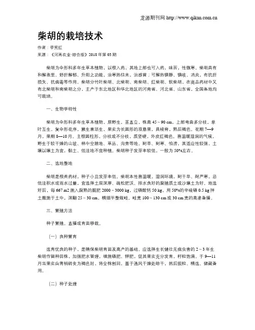 柴胡的栽培技术