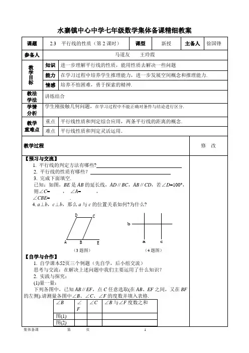2.3平行线的性质