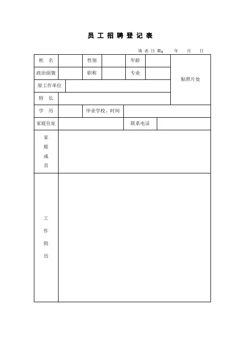 招聘人员信息登记表 2