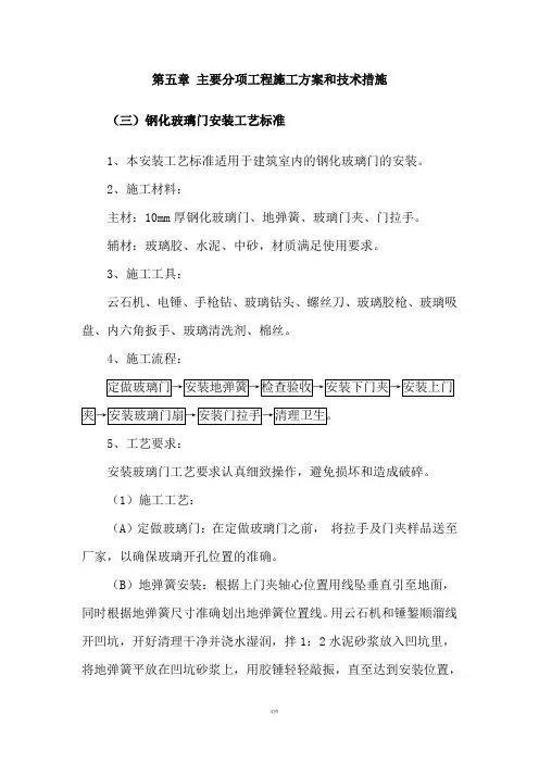 钢化玻璃门安装工艺标准