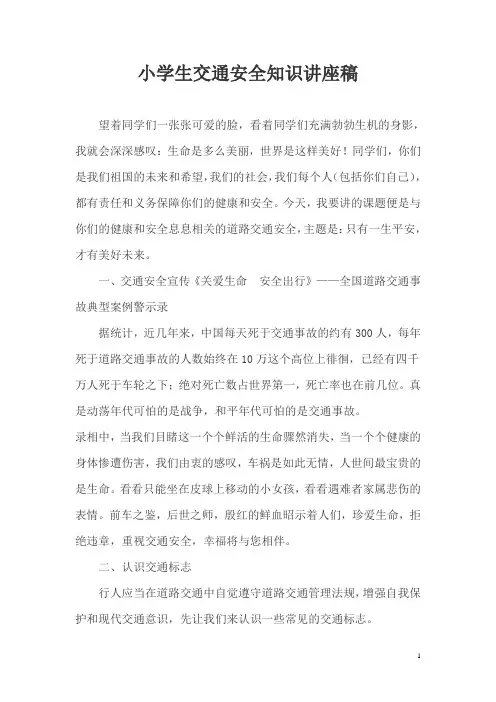 交通安全讲话稿