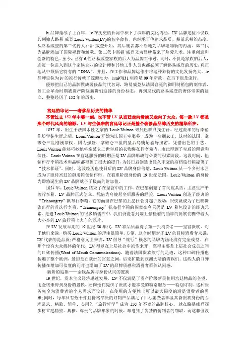 LV品牌个性