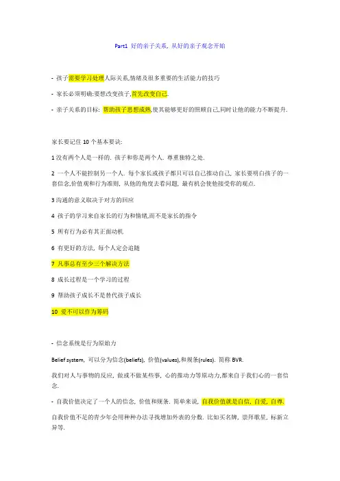 李中莹-亲子关系全面技巧