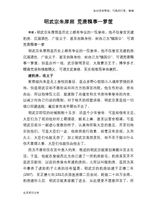 历史趣谈：明武宗朱厚照 荒唐糗事一箩筐