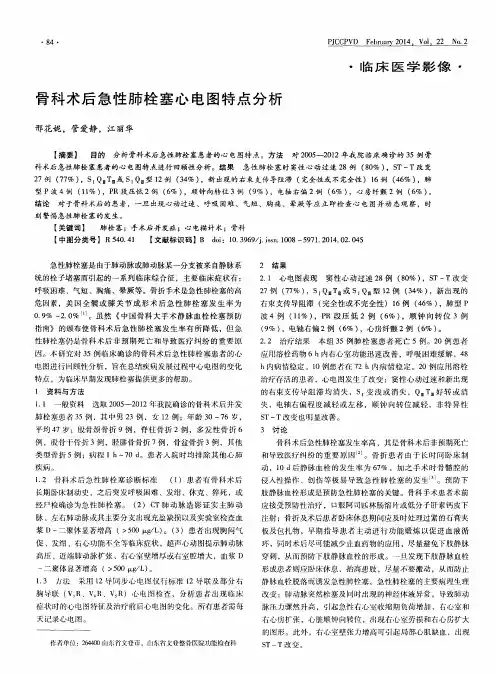 骨科术后急性肺栓塞心电图特点分析