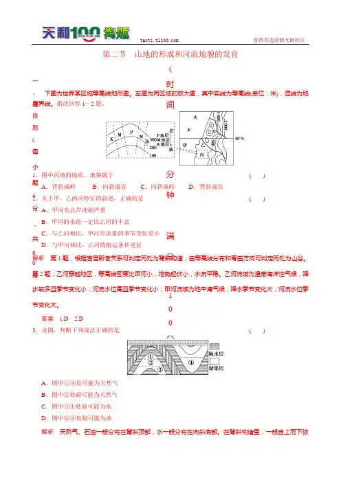 2013届高考地理总复习(第1轮)人教新课标版配套训练：必修1 第4章 第2节