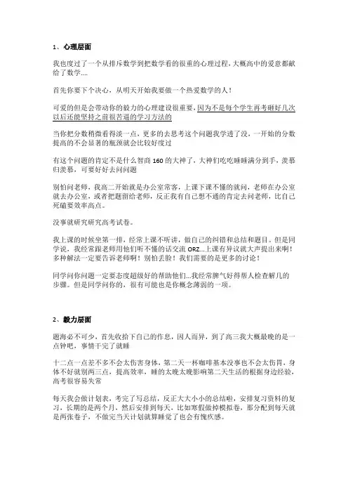 高中数学如何学好