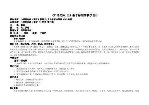 《口语交际.习作三》基于标准教学设计